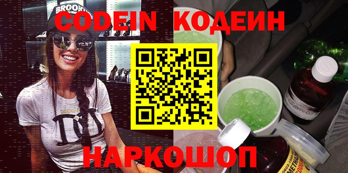 Кодеин Purple Drank  Кодеин Purple Drank  наркошоп  Луга  Вход с VPN 